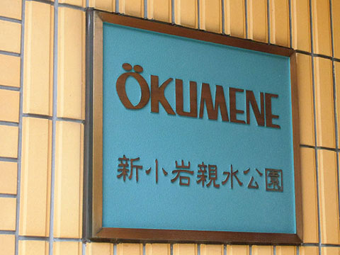 その他共用部　写真1