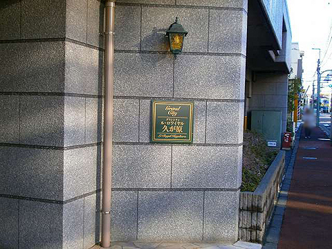 その他共用部 写真1