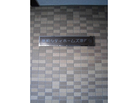 その他共用部　写真1