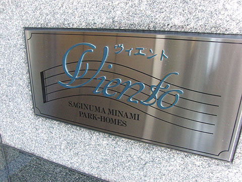 その他共用部　写真１