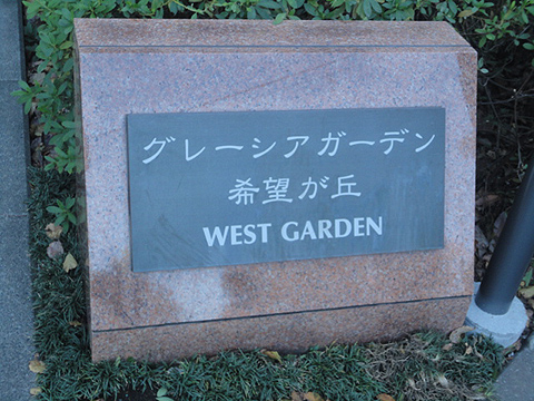 その他共用部　写真1