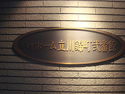 その他共用部　写真1