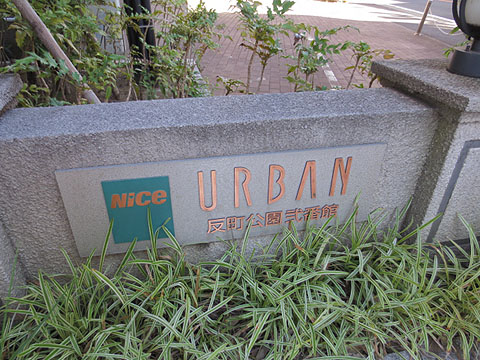 その他共用部　写真1