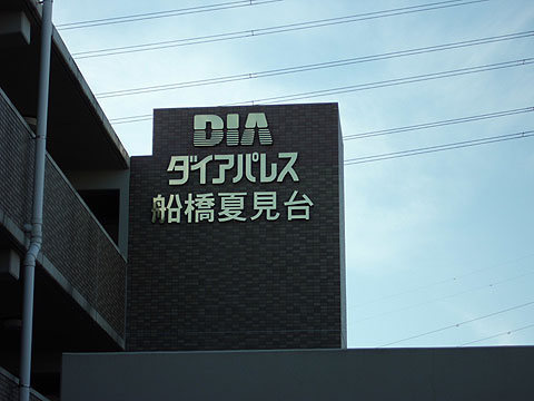 その他共用部 写真1