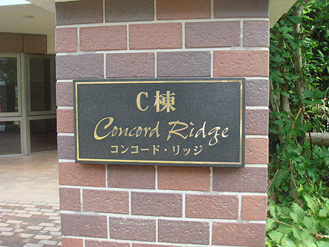 その他共用部　写真2