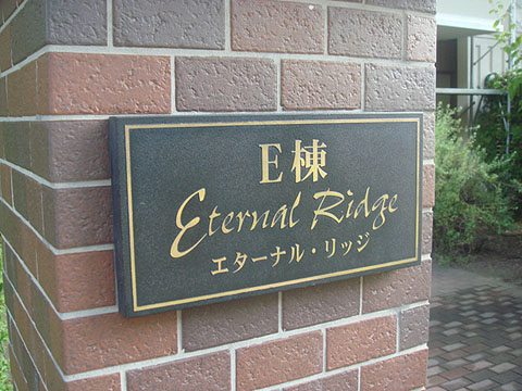 その他共用部　写真2