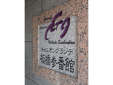 その他共用部 写真1