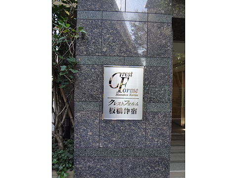 その他共用部　写真１