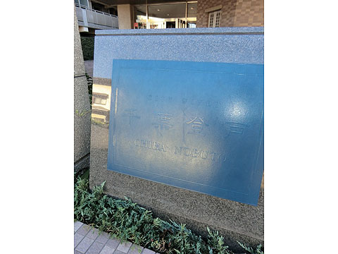 その他共用部　写真１