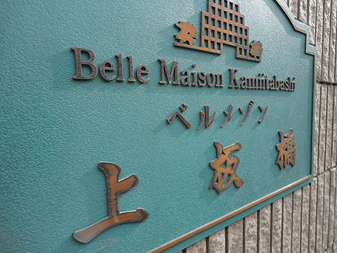 その他共用部　写真1