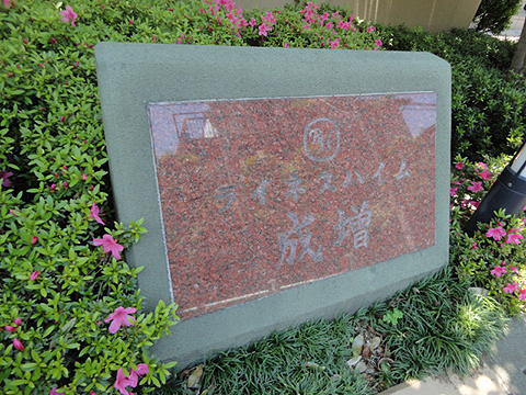 その他共用部　写真1