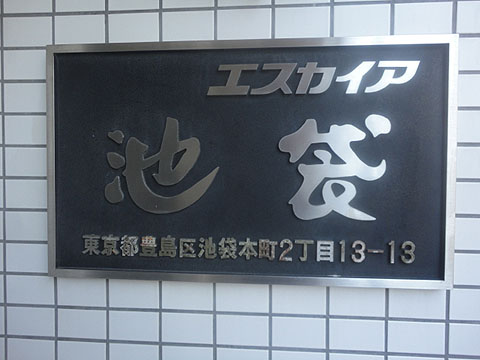 その他共用部　写真1