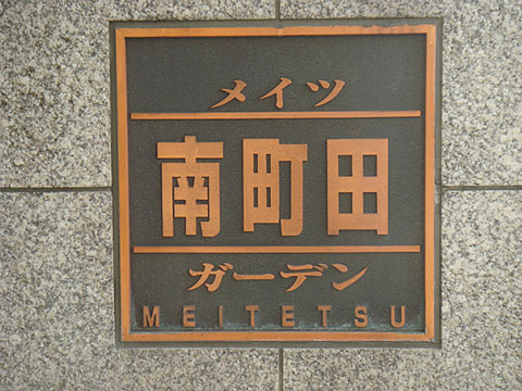 その他共用部　写真１