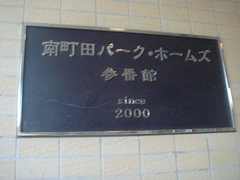 その他共用部 写真1