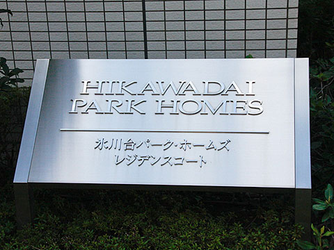 その他共用部 写真1