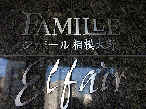 その他共用部　写真１