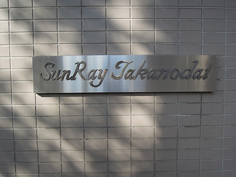 その他共用部 写真1