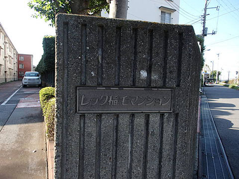 その他共用部　写真1