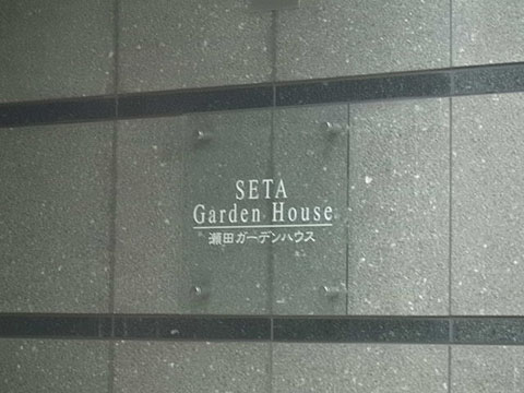 その他共用部　写真1