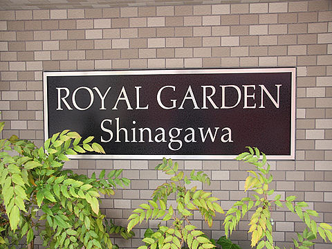 その他共用部　写真１