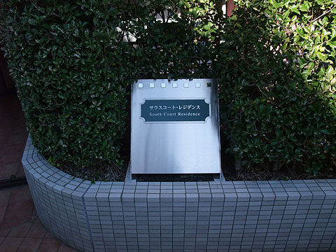 その他共用部　写真１