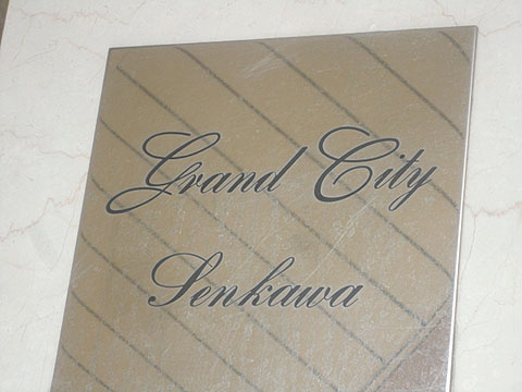 その他共用部 写真1