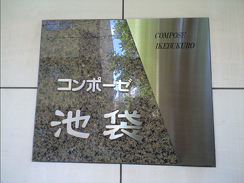 その他共用部　写真１