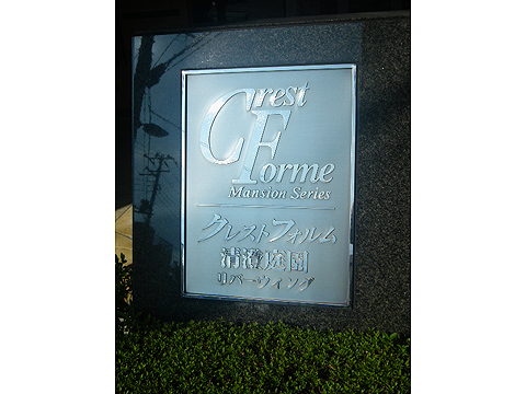 その他共用部　写真1