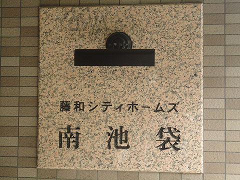 その他共用部　写真1