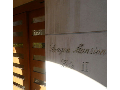 その他共用部 写真1