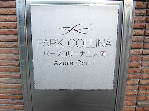 その他共用部 写真1