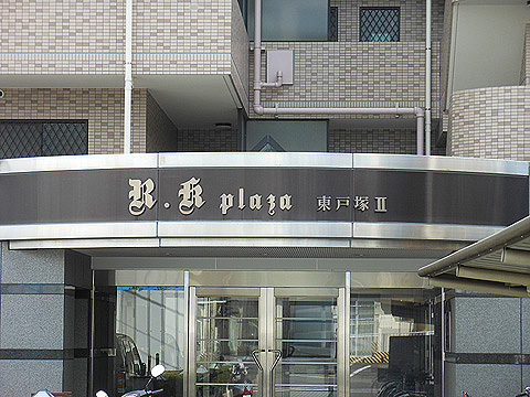 その他共用部　エントランス1