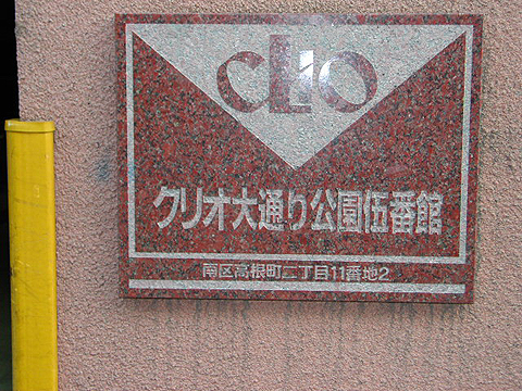 その他共用部　写真1