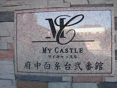 その他共用部 写真1