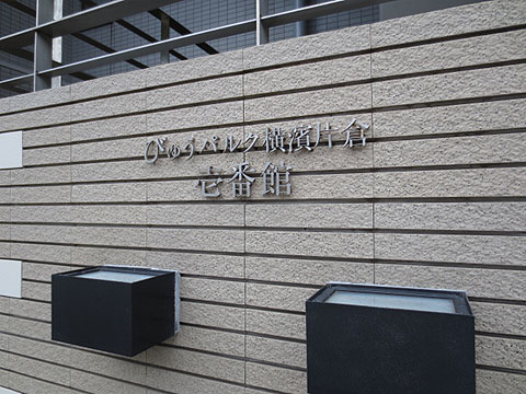 その他共用部　写真1