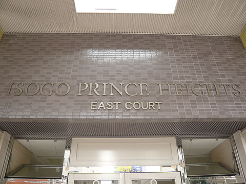 その他共用部　写真１