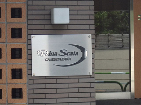 その他共用部　写真1