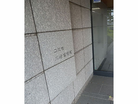 その他共用部 写真1