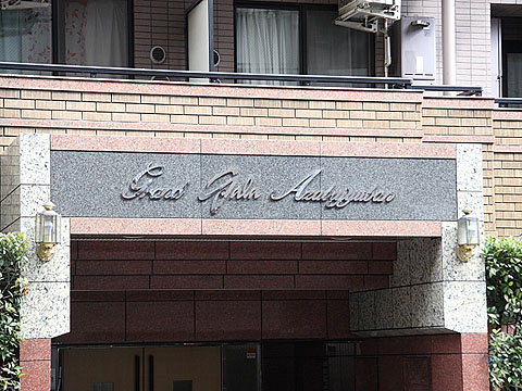 その他共用部　写真2