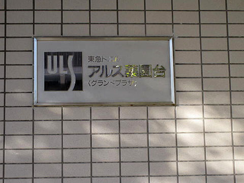 その他共用部　写真１