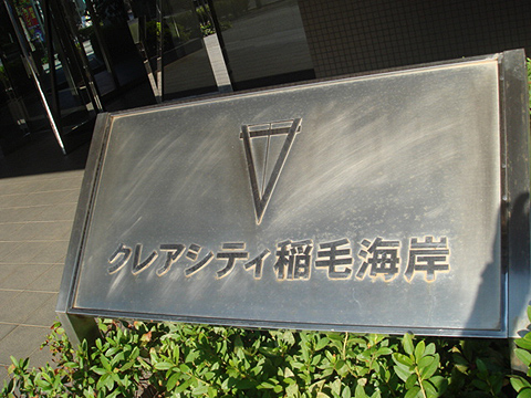 その他共用部　写真1