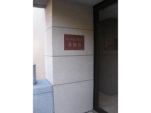 その他共用部　写真１