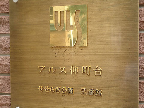 その他共用部　写真1