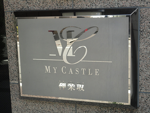 その他共用部　写真1