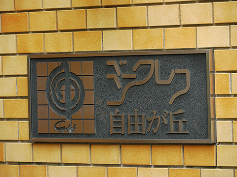 その他共用部 写真1