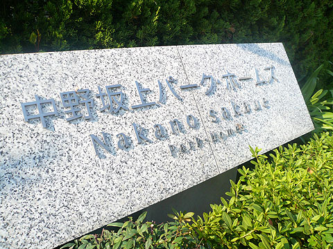 その他共用部 写真1