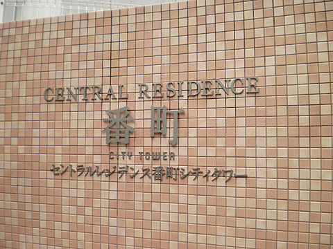 その他共用部　写真１