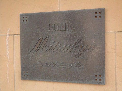 その他共用部　写真1