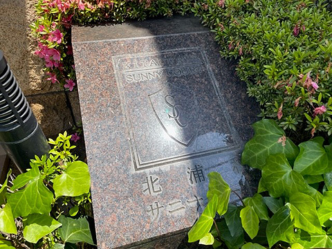 現地外観写真　館銘板