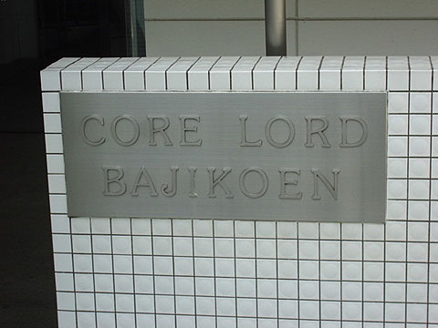 その他共用部　写真1